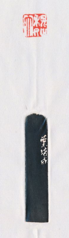 魏荣 自用印一组五方 - 图11