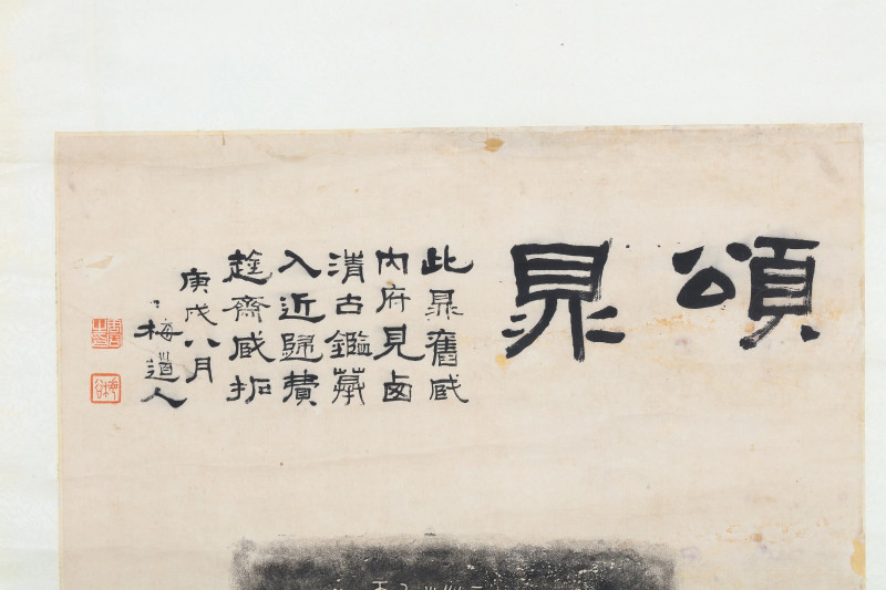 《颂鼎》全形拓 - 图5