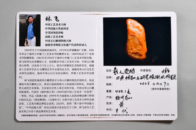 林飞 作寿山田黄石摆件 - 图4