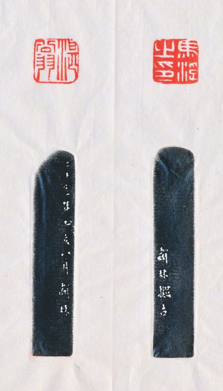赵林 刻马一浮自用对章 - 图5