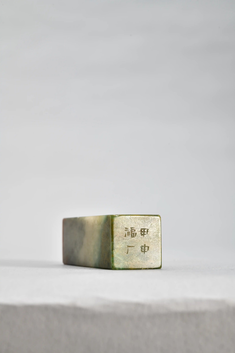 王福厂 刻广东绿石印章 - 图4
