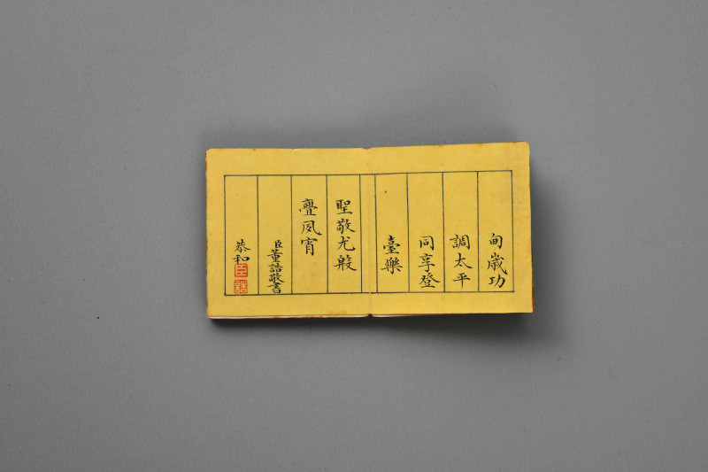 清乾隆 剔红群仙贺寿图圆盒 董诰 楷书《御制元旦御太和殿赐宴诗以志事》及恭和诗册 - 图10