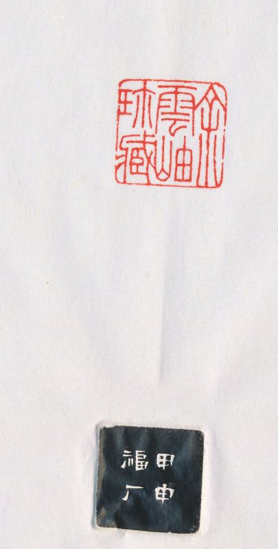 王福厂 刻广东绿石印章 - 图5