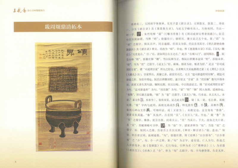 《颂鼎》全形拓 - 图6