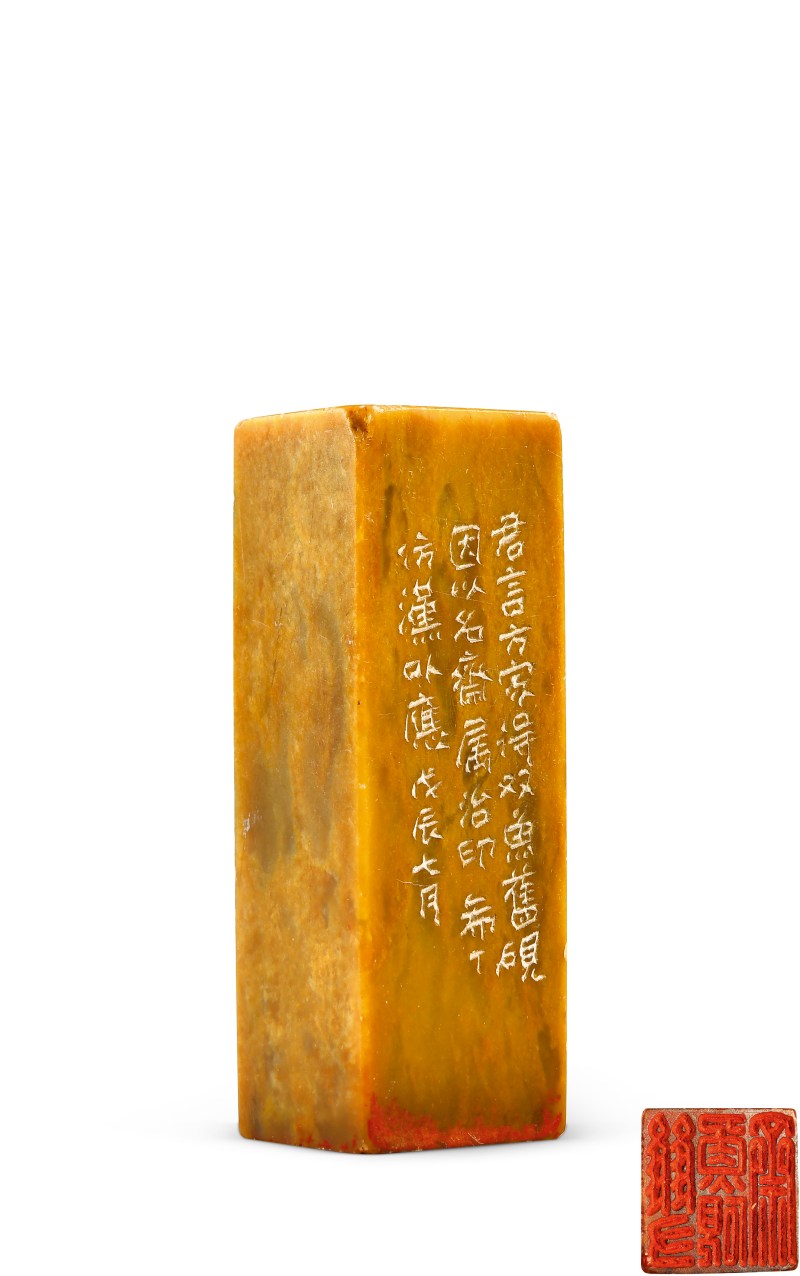 周希丁 刻“双鱼砚斋”