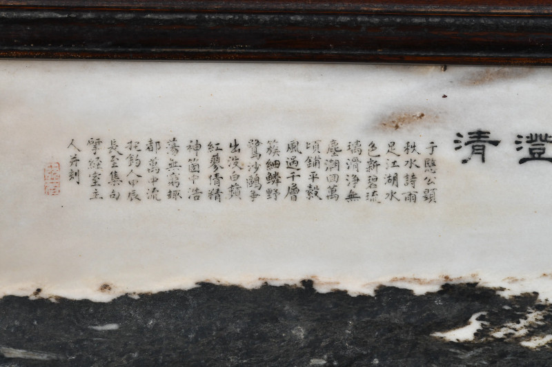 清 阮元 “寒波澄清”云石屏 - 图3