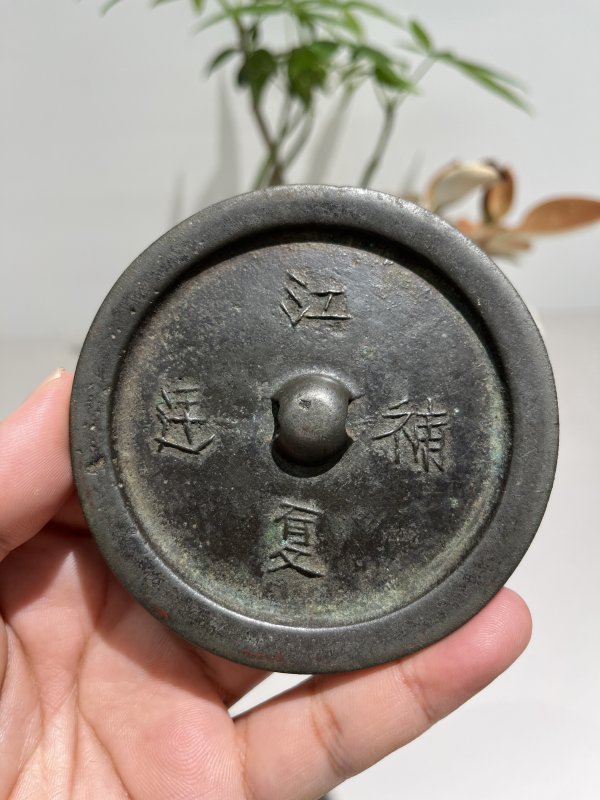 明 “江夏”铭文镜 - 图2