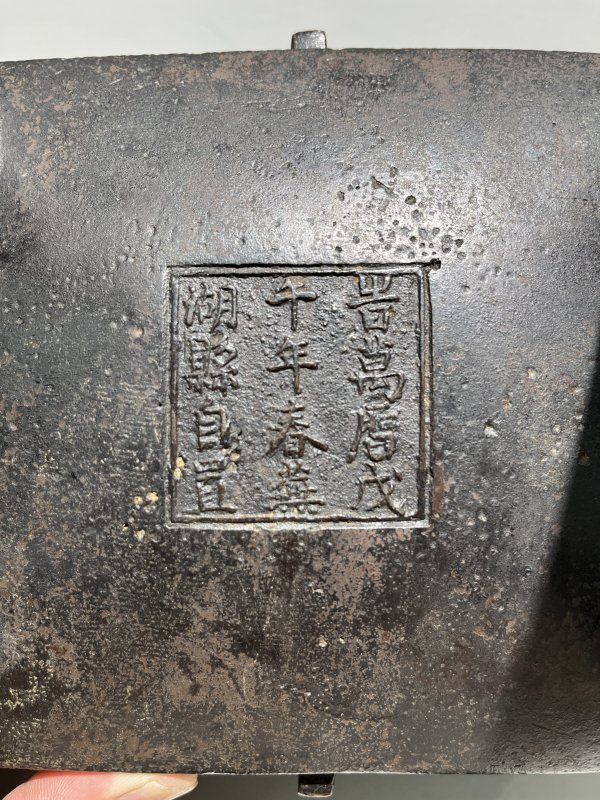 明万历 铜饕餮纹四方鼎式炉 - 图15
