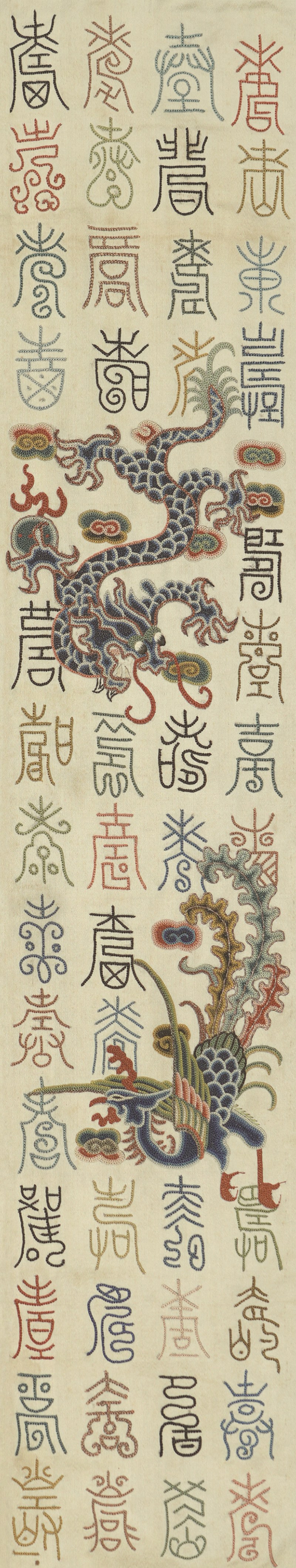 清拉锁绣龙凤寿字纹挽袖一对 - 图2