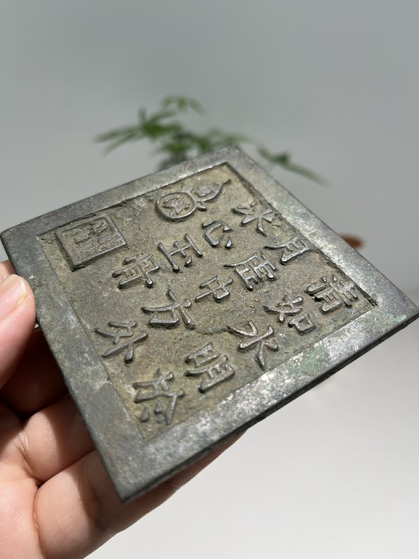 清 “清如水 明于月”铭诗文方镜 - 图4