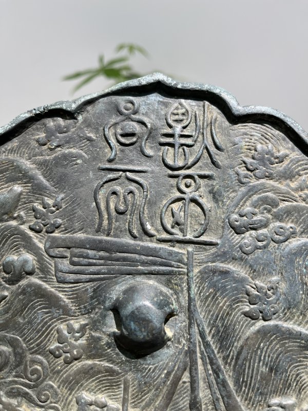 明 菱花形“煌丕昌天”航海镜 - 图3