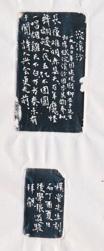 吴朴堂 刻“直上重霄九” - 图7