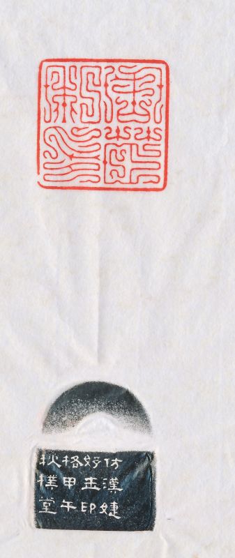 吴朴堂 为周炼霞刻“周茞私印” - 图5