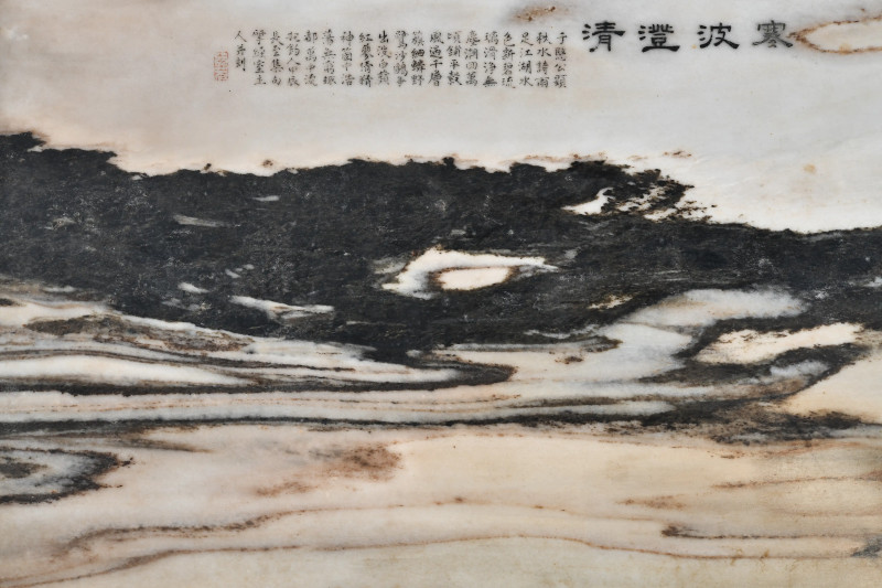 清 阮元 “寒波澄清”云石屏 - 图6
