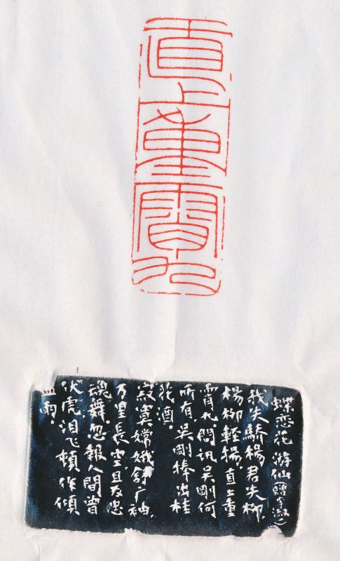 吴朴堂 刻“直上重霄九” - 图8