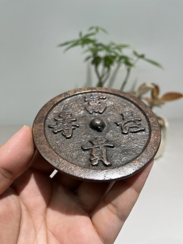 明 海水纹“富贵长寿”铭吉语镜 - 图5