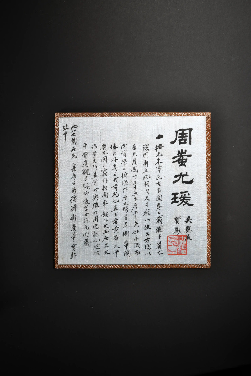 明 吴大澂、吴湖帆祖孙家藏古玉一组七件 - 图14