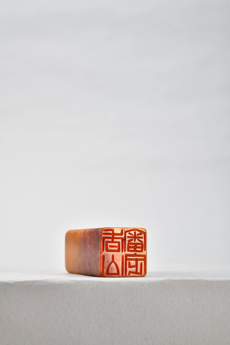 邓尔雅 刻“香公审定” - 图3