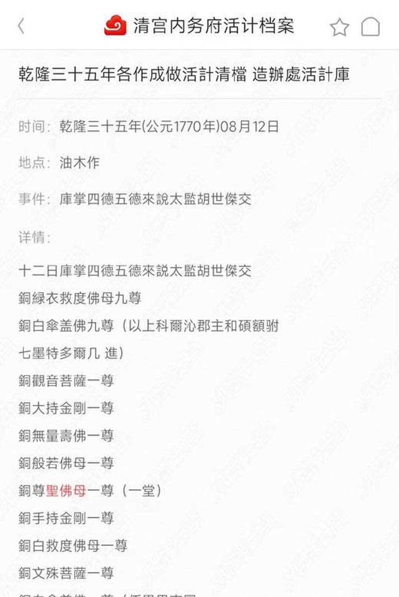 清乾隆（1736-1795年）尊胜佛母像 - 图4
