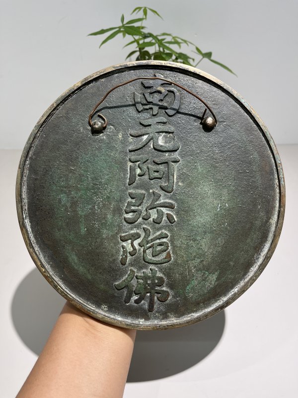 19世纪 “南无阿弥陀佛”铭文镜 - 图2
