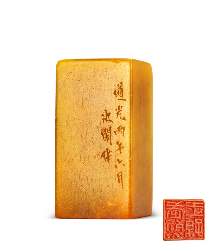 赵次闲 刻“武烈王孙”白田