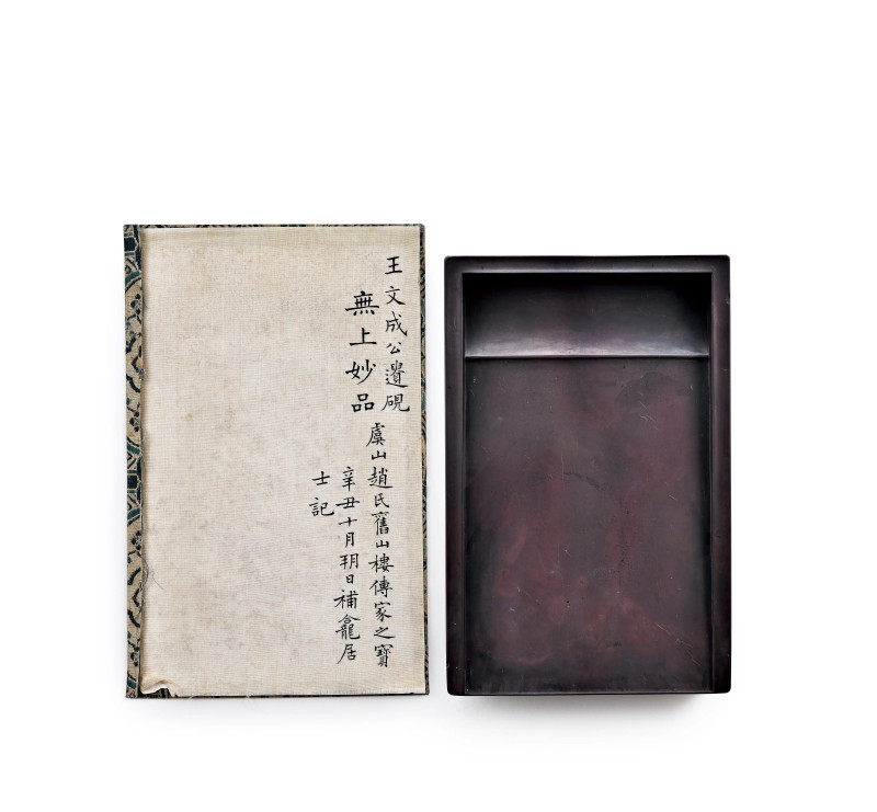明 弘治十七年 1504 王阳明铭 紫石砚