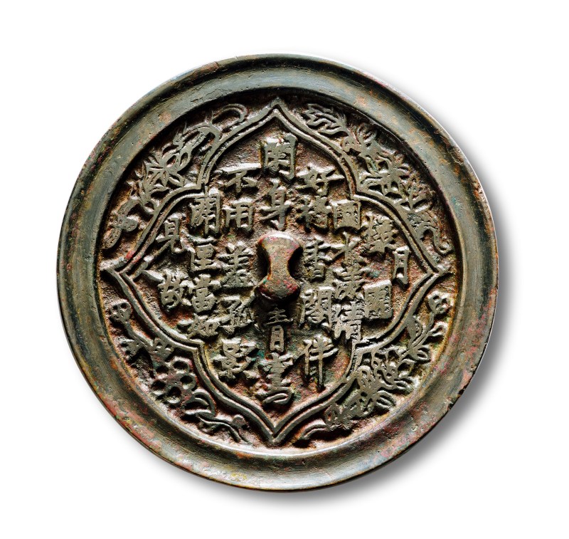 明 “月漾团圆”纹诗文镜