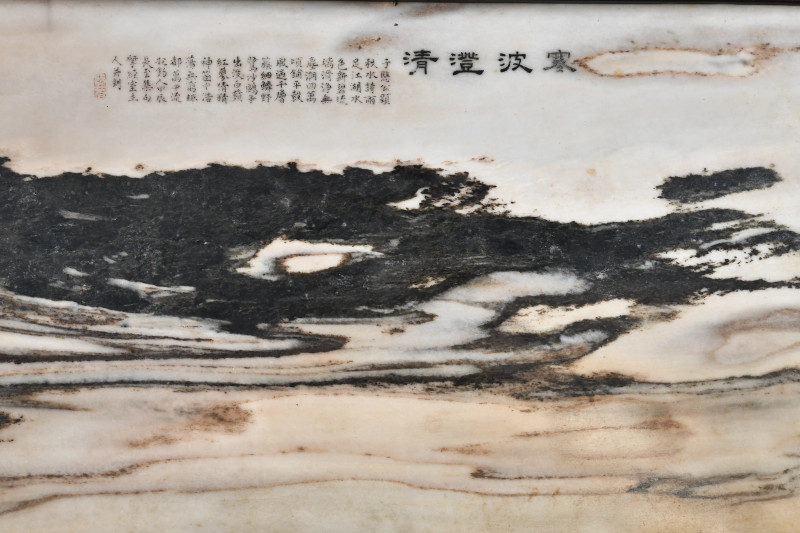 清 阮元 “寒波澄清”云石屏 - 图9