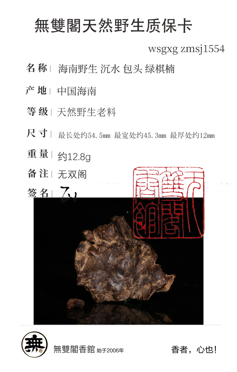 海南野生 沉水 包头 绿棋楠｜琼岛奇珍 拍大送小 - 图21