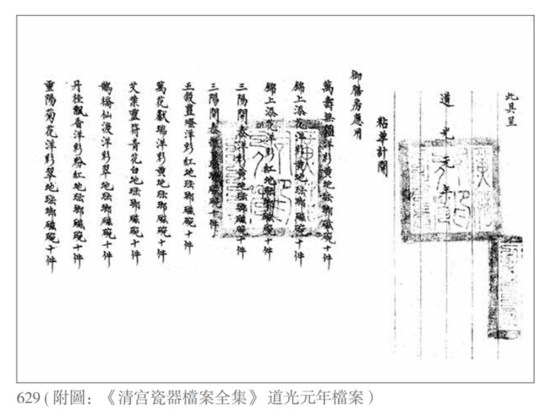 清道光 粉地轧道洋彩开光丹桂飘香纹膳碗 - 图6