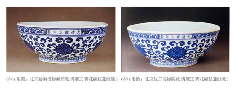 清雍正 青花缠枝莲纹大碗 - 图3
