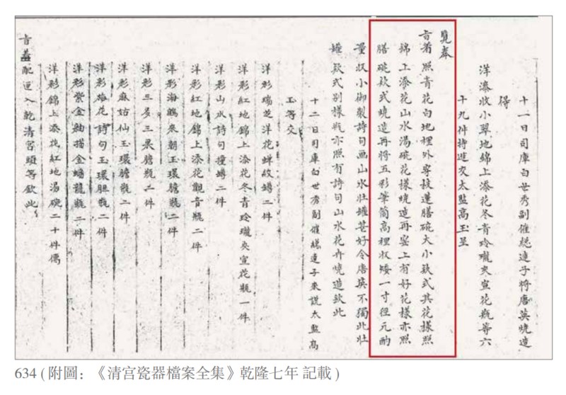 清道光 黄地轧道洋彩开光四季山水图膳碗 - 图5