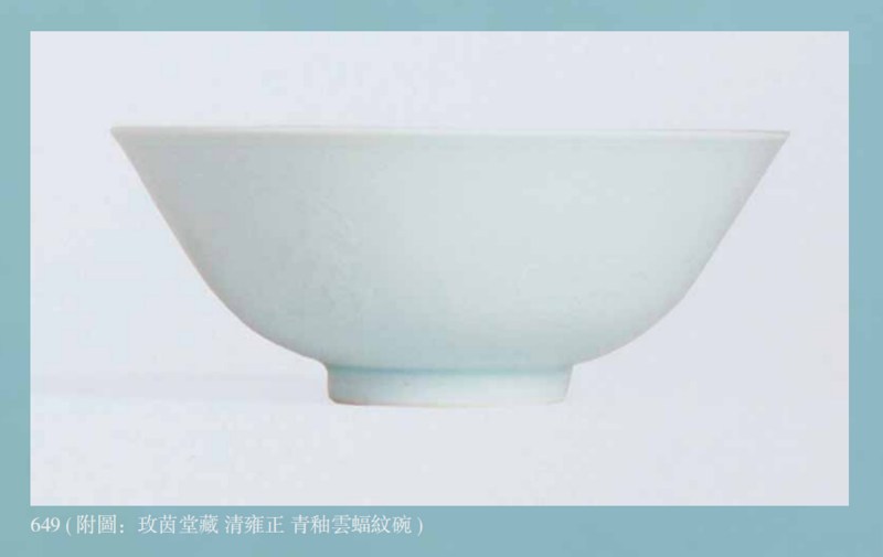 清雍正 粉青釉凸花福禄万代纹鸡心碗 - 图4