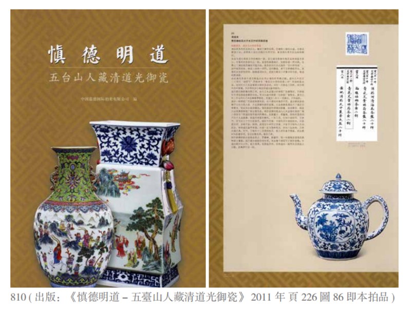 清道光 青花缠枝花开光艾叶祥符纹执壶 - 图4