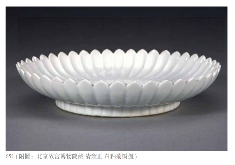 清雍正 白釉菊瓣盘 - 图5