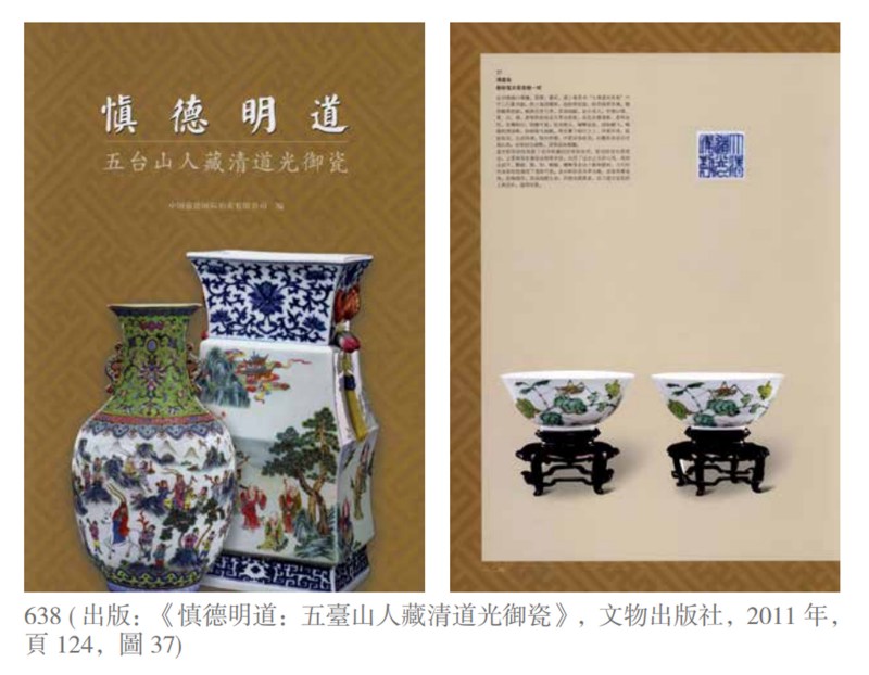 清道光 粉彩螽斯衍庆纹碗（一对） - 图3