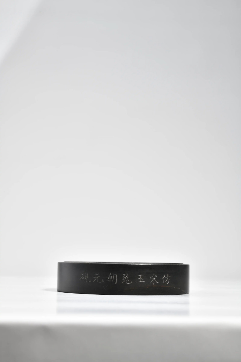 清 仿宋玉兔朝元砚 - 图4
