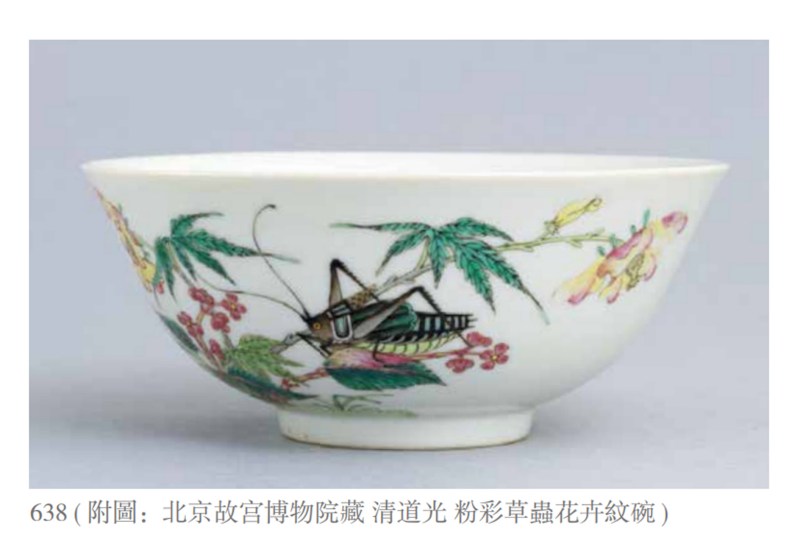 清道光 粉彩螽斯衍庆纹碗（一对） - 图4