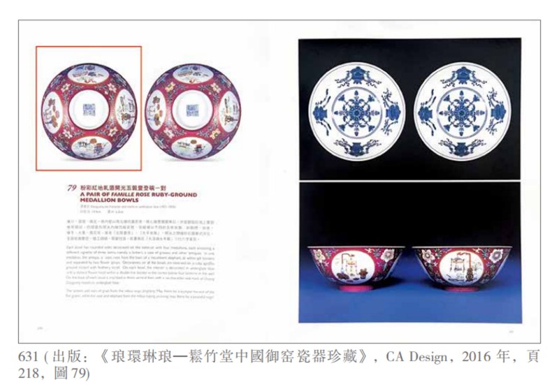 清道光 胭脂红地轧道洋彩开光五谷丰登纹膳碗 - 图5