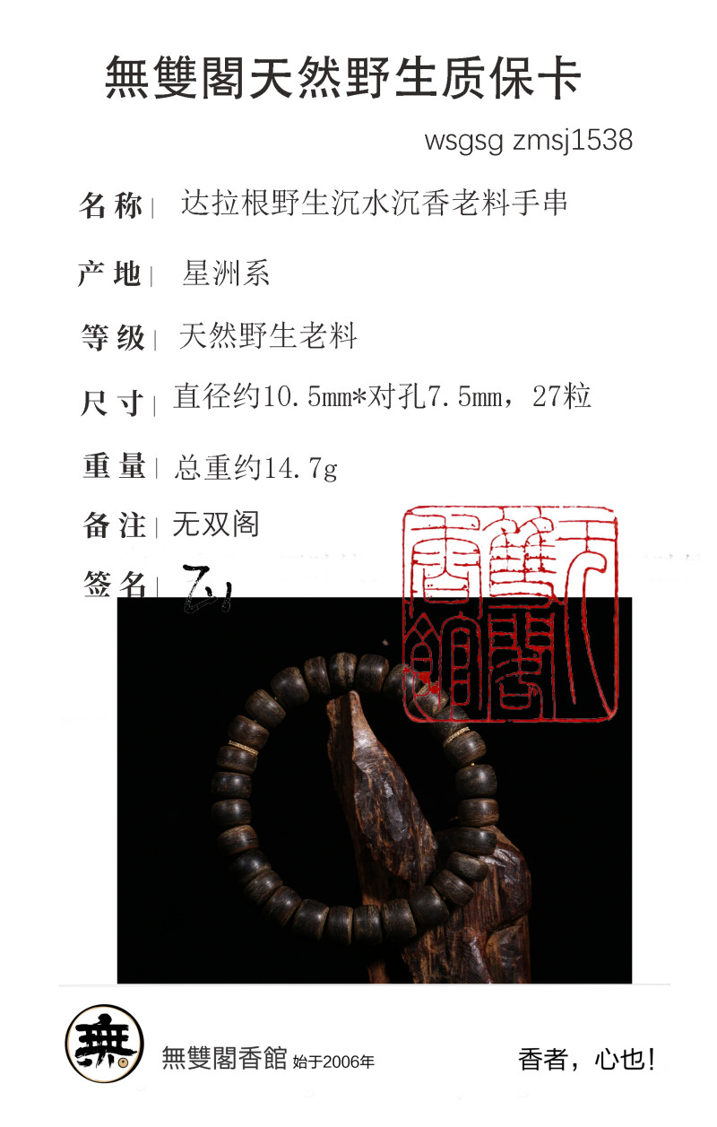 达拉根野生沉水沉香老料手串｜老型珠一木一器+18K金片 - 图12