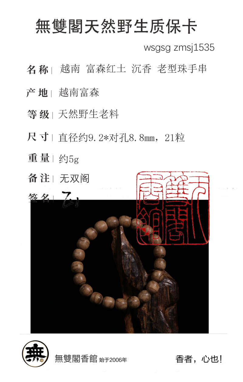 越南 富森红土 沉香 老型珠手串｜一木一器 名门典藏 - 图10