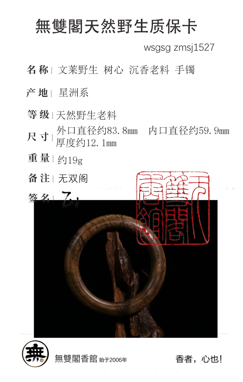 文莱野生 树心 沉香老料 手镯 - 图15