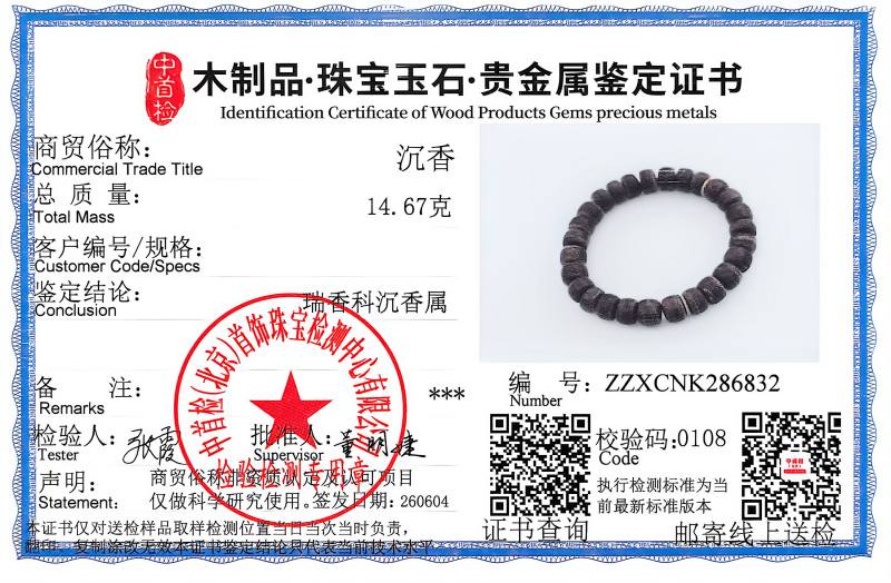 达拉根野生沉水沉香老料手串｜老型珠一木一器+18K金片 - 图13
