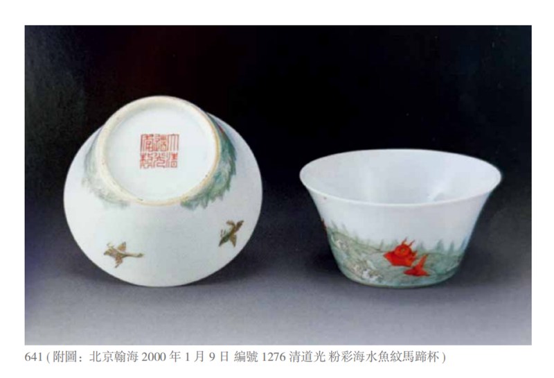 清道光 粉彩金玉满堂纹杯（一对） - 图2