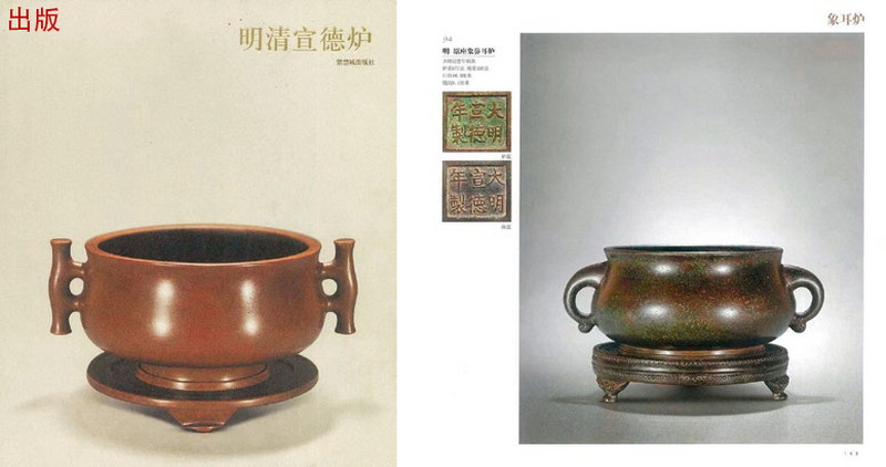 明 铜象鼻耳炉连原铜座 - 图4