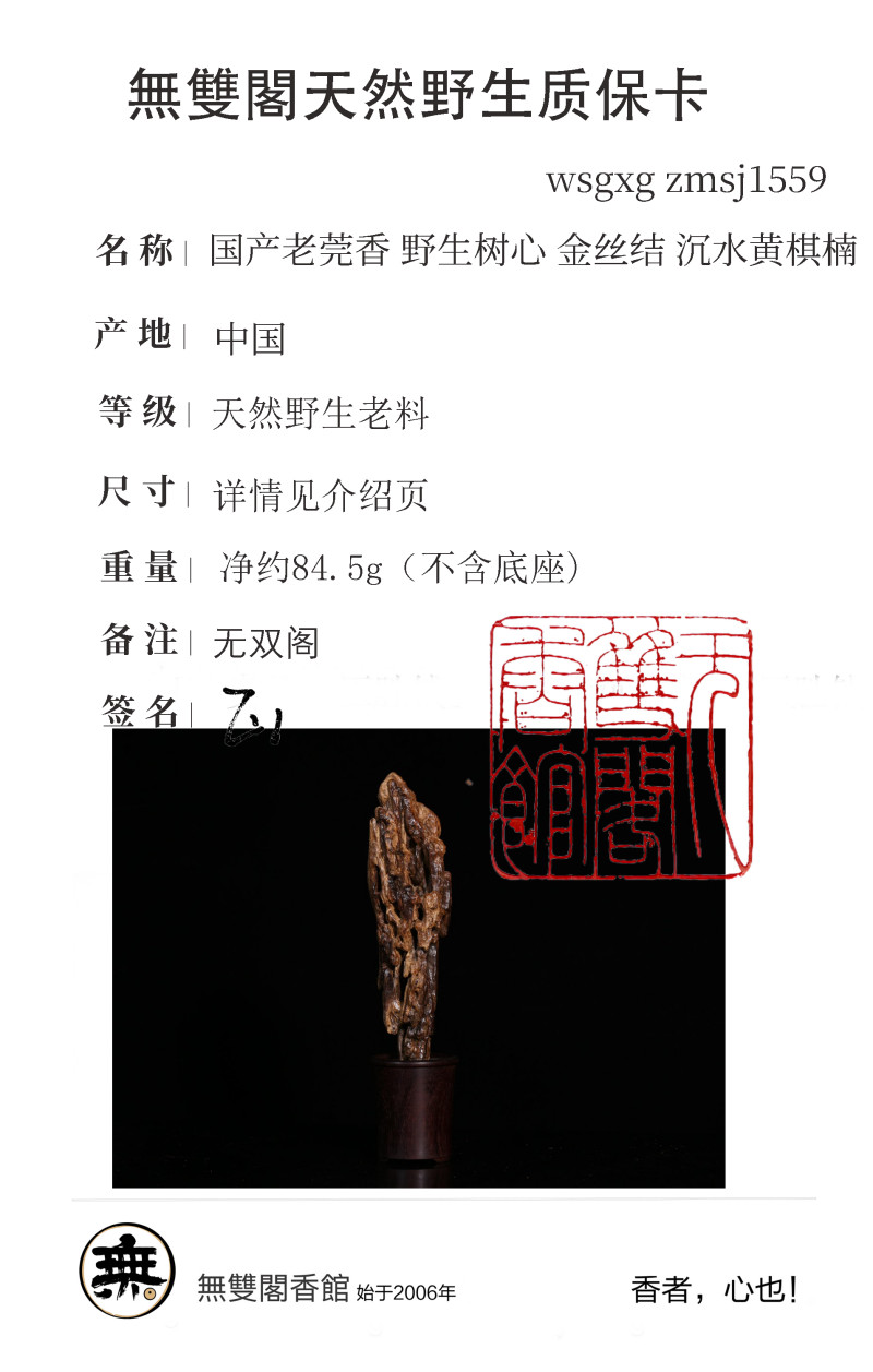 国产老莞香 野生树心 金丝结 沉水黄棋楠｜灵璧石山子摆件 典藏级 - 图23