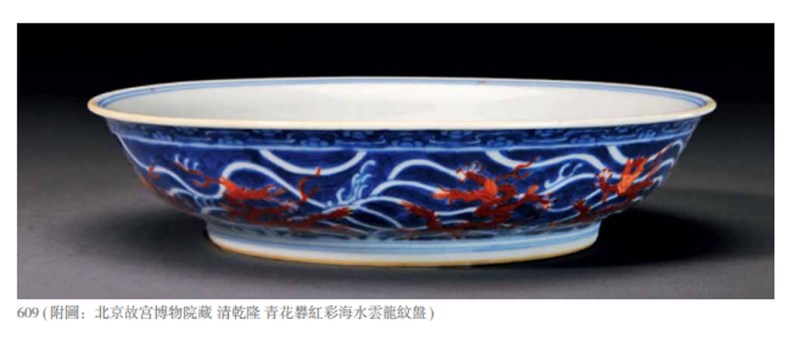 清乾隆 青花矾红海水龙纹盘（一对） - 图4