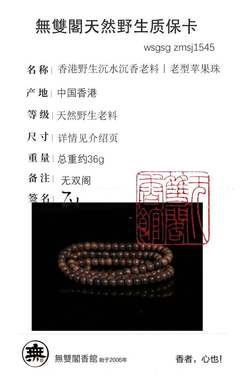 香港野生沉水沉香老料｜老型苹果珠108颗念珠 一木一器 收藏级 - 图20