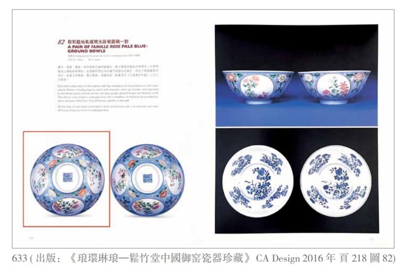 清道光 蓝地轧道洋彩开光重阳菊艳图膳碗 - 图4
