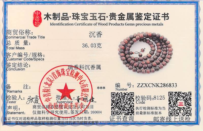 香港野生沉水沉香老料｜老型苹果珠108颗念珠 一木一器 收藏级 - 图21